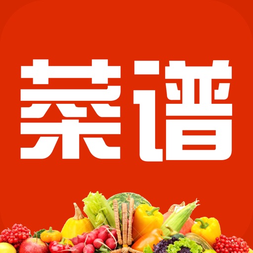 菜谱大全-下厨房做饭做菜好帮手免费下载-菜谱大全-下厨房做饭做菜好帮手iso下载