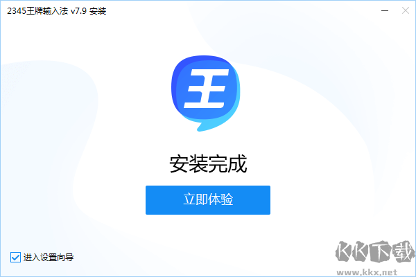 2345王牌输入法软件v7.9.1.8316