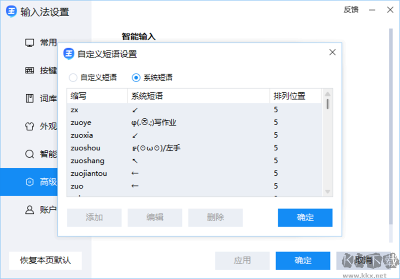 2345王牌输入法