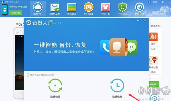 刷机大师 v4.1.9.21144