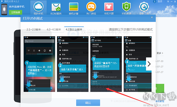 刷机大师 v4.1.9.21144