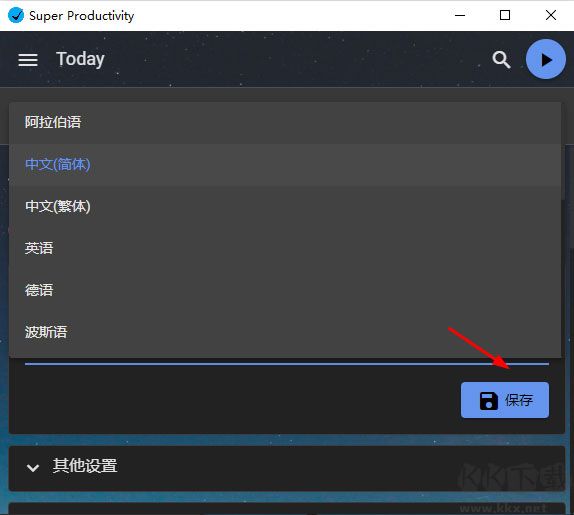 SuperProductivity(任务管理软件)专业版