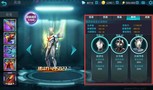 奥特曼传奇英雄