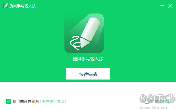 旋风手写输入法电脑版