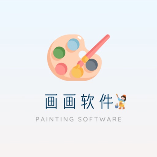 画画软件 - 随手色彩涂鸦素描绘画天地免费ios下载