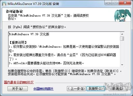MikuMikuDance破解版安装步骤2