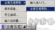 念青五笔输入法最新版