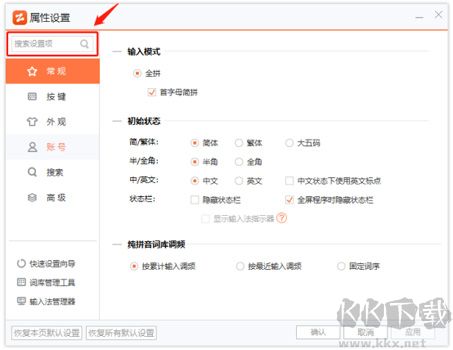 智能云输入法