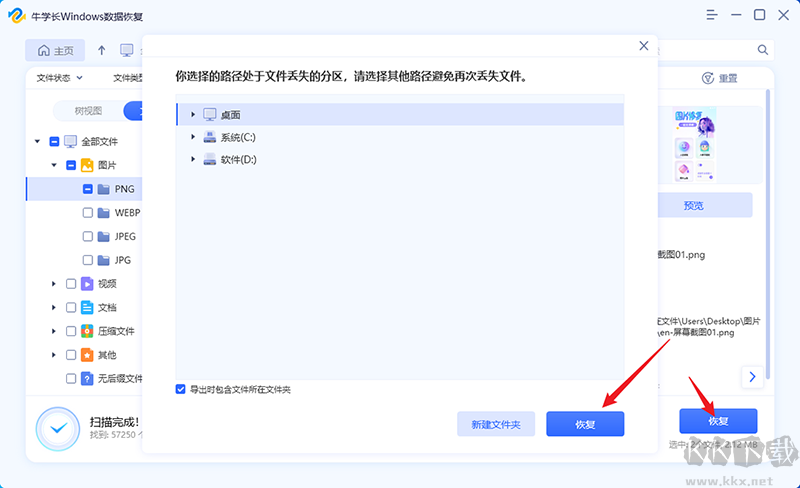 牛学长Windows数据恢复工具最新版