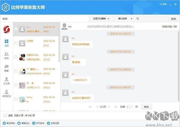 比特苹果恢复大师正式版