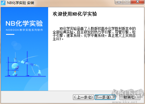 NB化学实验初中版