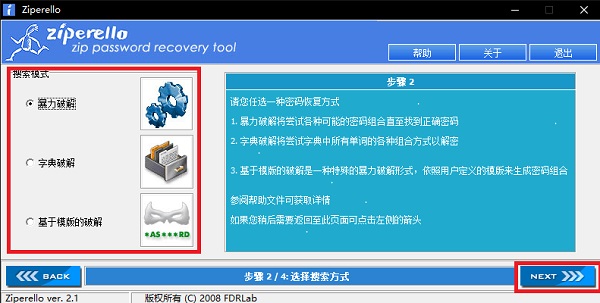 zip密码破解工具下载
