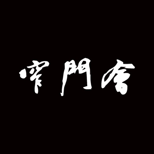 窄门会-全国咖啡馆精选排名，附近年轻网红视频打卡探店喝下午茶苹果免费下载