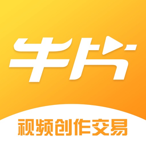 牛片-视频配音神器文字转语音合成助手免费ios下载