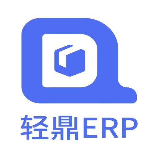 轻鼎ERP-生产进销存管理软件免费ios下载