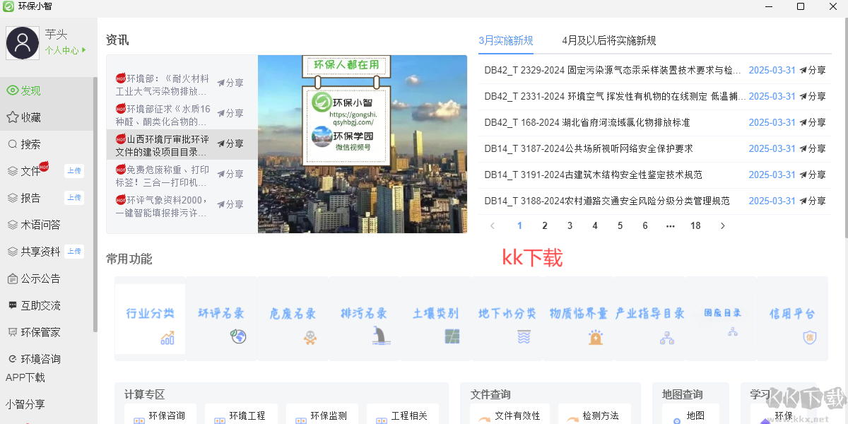 环保小智最新版