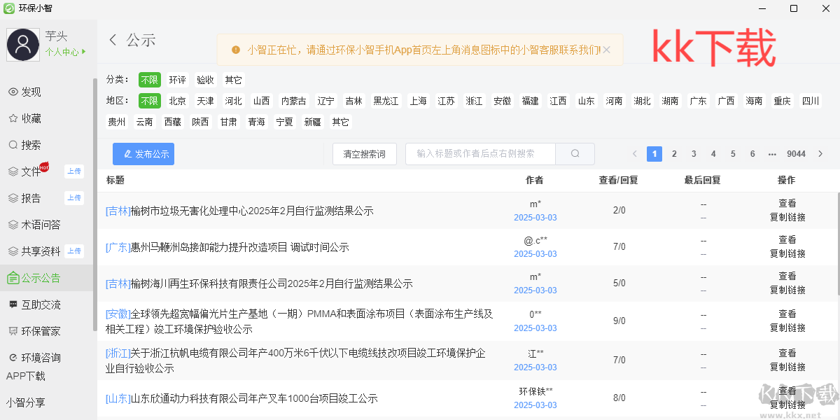 环保小智最新版