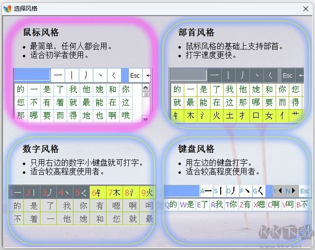 正宗笔画输入法专业版