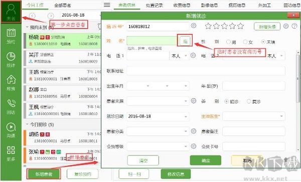 牙医管家纯净版