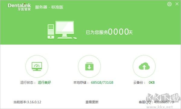 牙医管家纯净版
