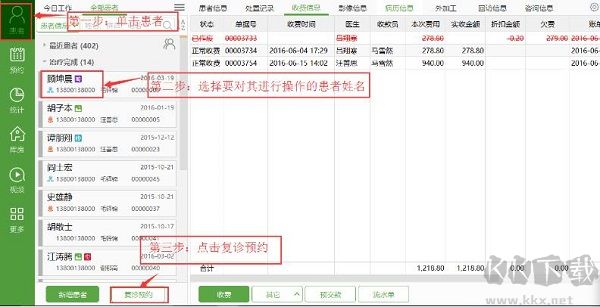 牙医管家纯净版