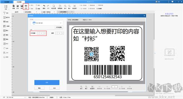 DLabel云标签免费版