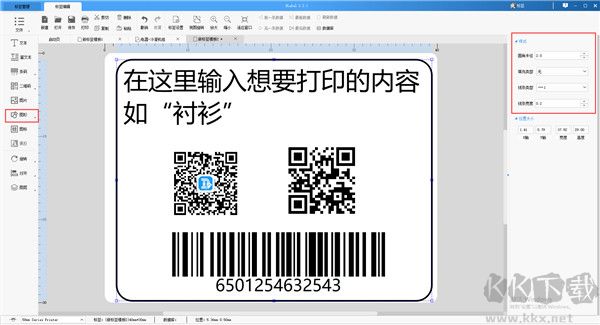 DLabel云标签免费版