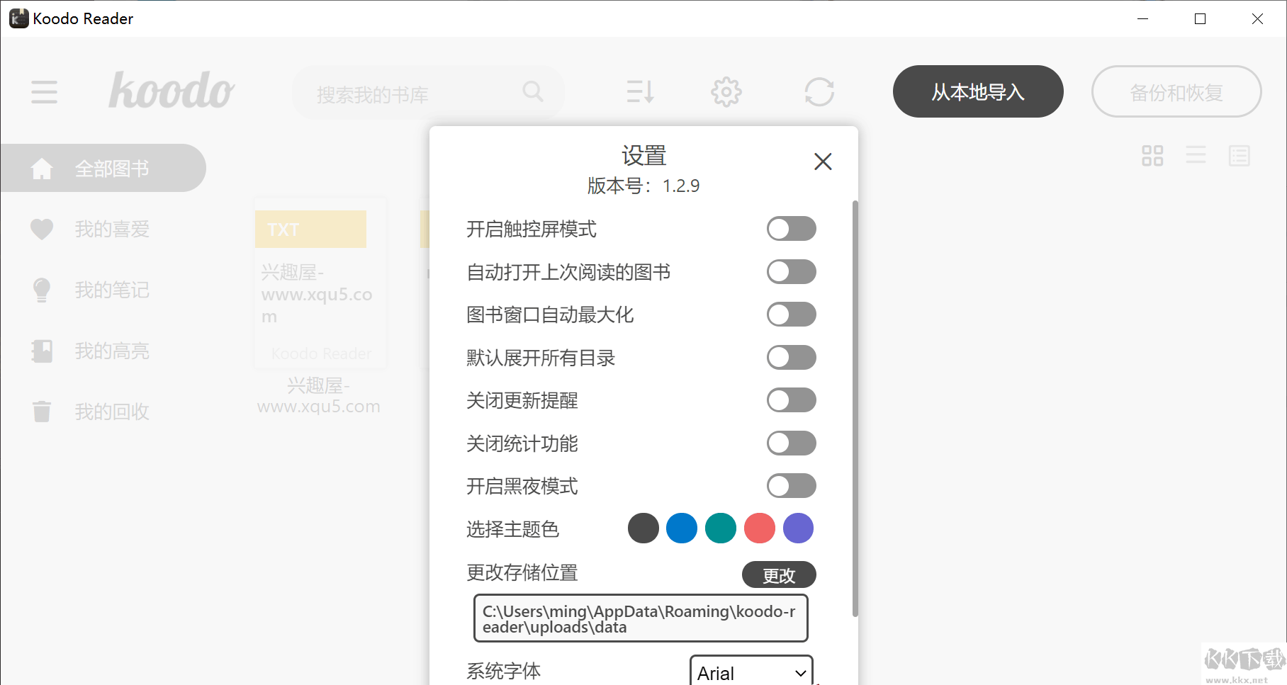 KoodoReader电脑版