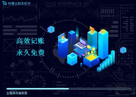 柠檬云财务软件截图