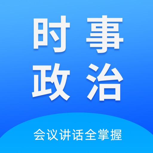 时事政治真题2024-时政每日更新免费下载-时事政治真题2024-时政每日更新iso下载