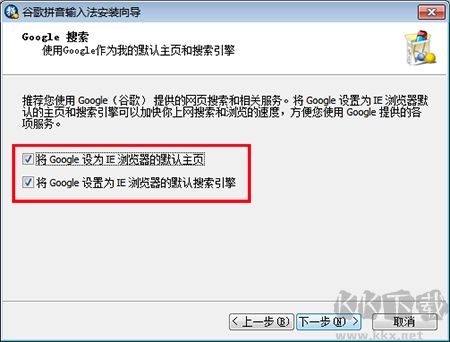谷歌拼音输入法v2.7.25