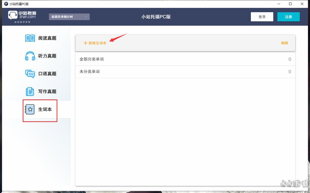 小站托福