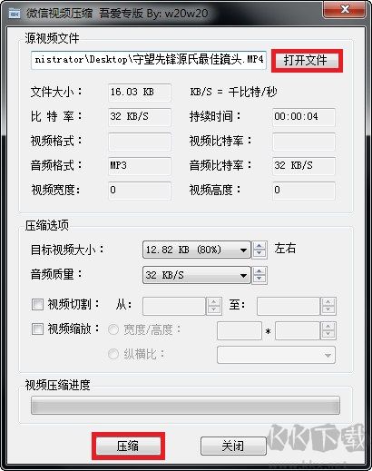 微信视频压缩工具v1.0