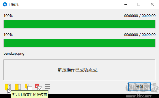 Bandzip最新版