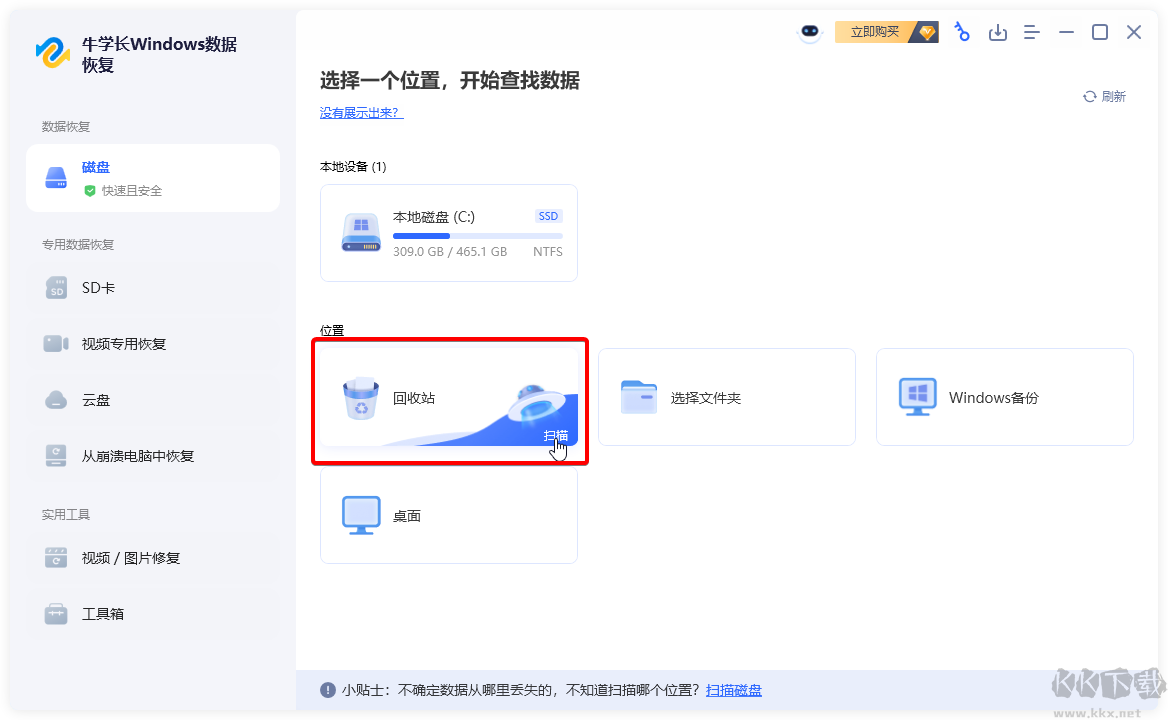 牛学长Windows数据恢复工具正式版