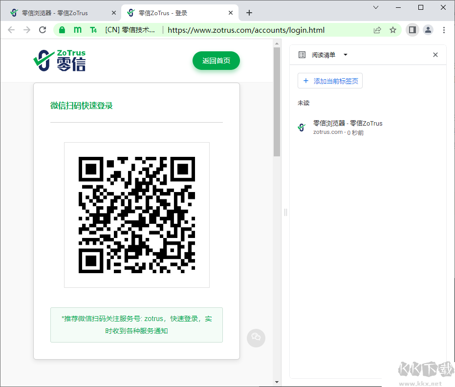 零信浏览器官网版