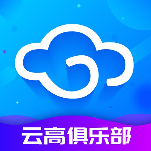 云高高尔夫免费ios下载
