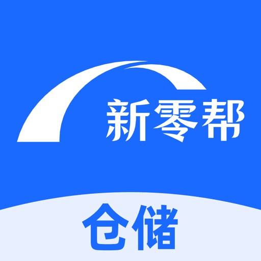 新零帮仓储免费ios下载