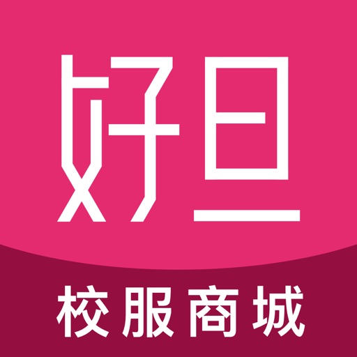 好旦免费ios下载