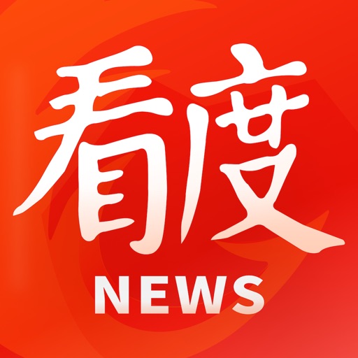 看度新闻免费ios下载