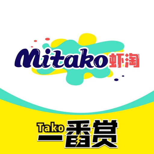 MITAKO虾淘-二次元盲盒一番赏免费ios下载