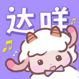 达咩fm广播剧官方免费下载v1.3.5 安卓版