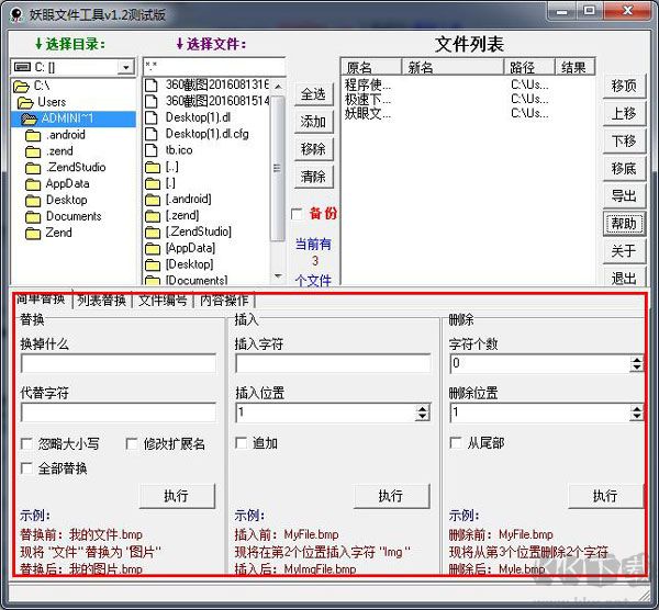 妖眼文件工具