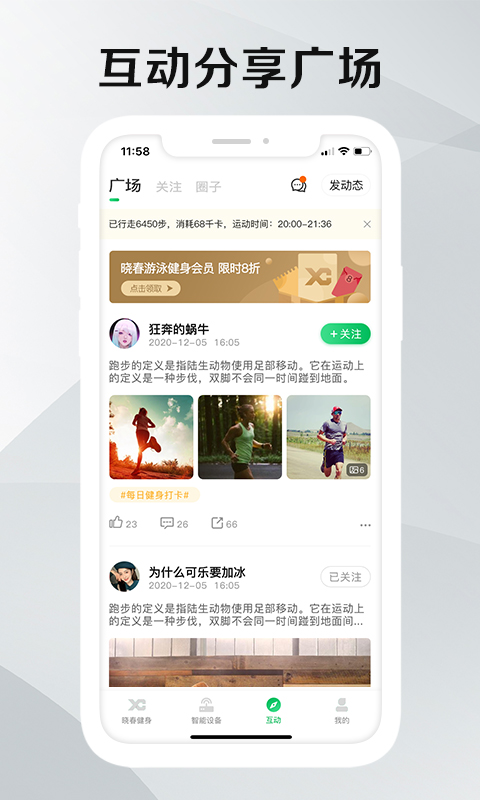晓春健身平台