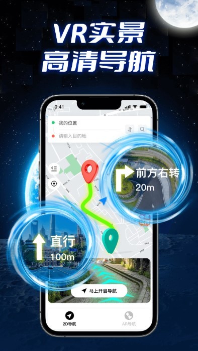 全景实况导航软件