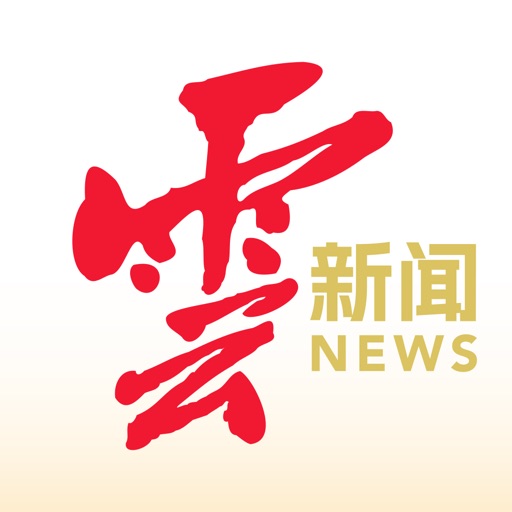云新闻客户端免费iso下载