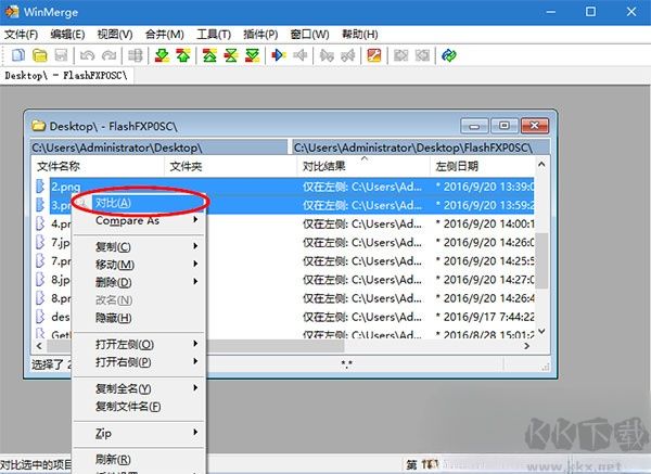 WinMerge