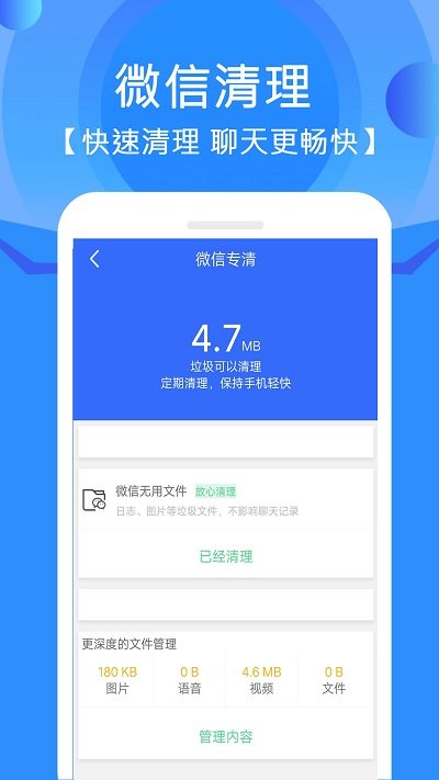 手机垃圾清理管家软件