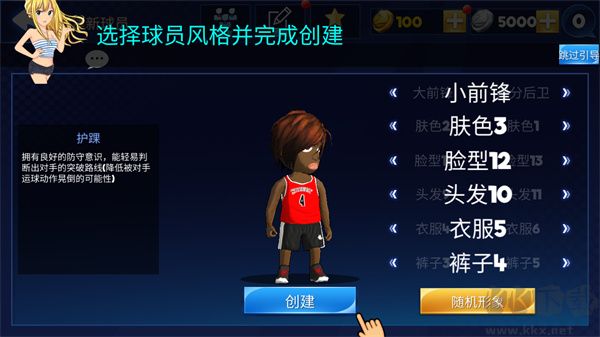 街头篮球联盟免费版