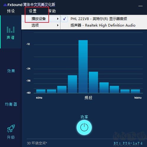 fxsound enhancer